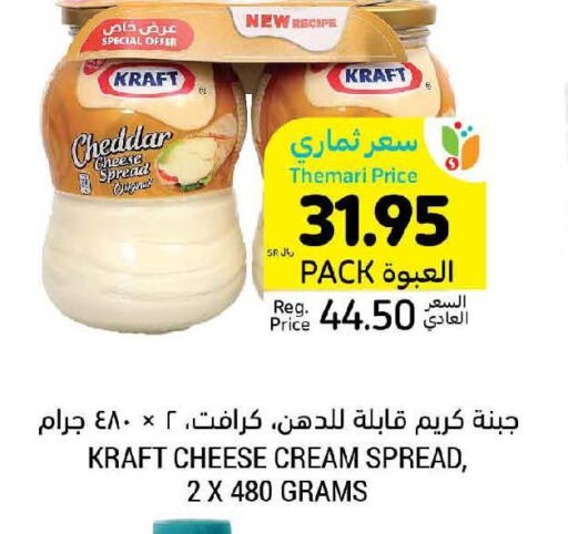 KRAFT Cheddar Cheese  in أسواق التميمي in مملكة العربية السعودية, السعودية, سعودية - المنطقة الشرقية