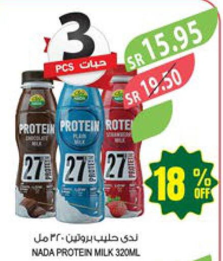 NADA Protein Milk  in المزرعة in مملكة العربية السعودية, السعودية, سعودية - عرعر