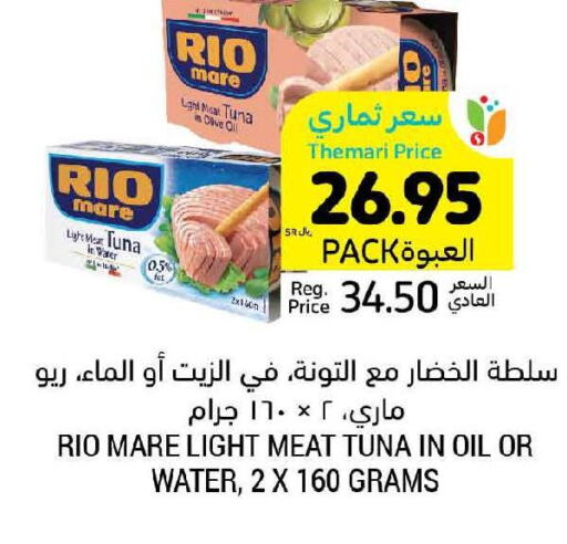  Tuna - Canned  in أسواق التميمي in مملكة العربية السعودية, السعودية, سعودية - الرياض