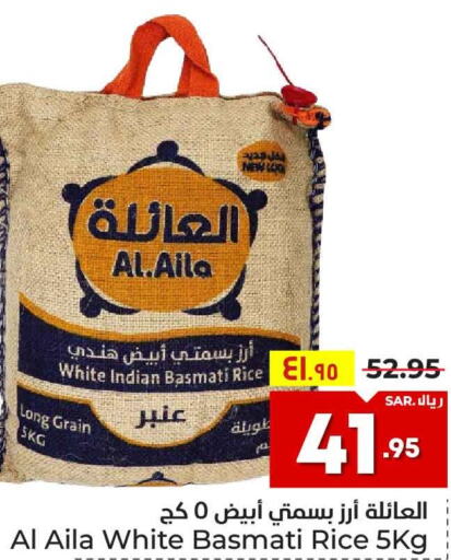  Basmati / Biryani Rice  in هايبر الوفاء in مملكة العربية السعودية, السعودية, سعودية - الرياض