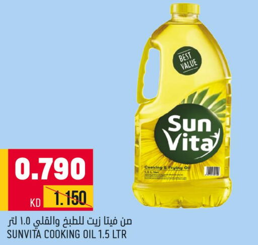 sun vita Cooking Oil  in Oncost in Kuwait