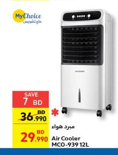 MY CHOICE Air Cooler  in Carrefour in Bahrain