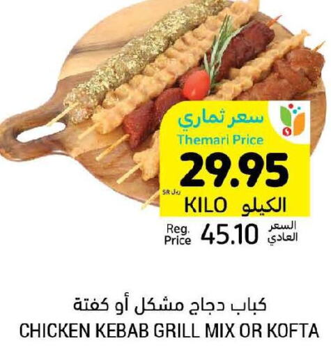  Chicken Kabab  in أسواق التميمي in مملكة العربية السعودية, السعودية, سعودية - عنيزة