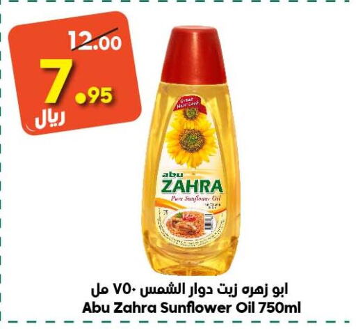 ABU ZAHRA Sunflower Oil  in الدكان in مملكة العربية السعودية, السعودية, سعودية - جدة