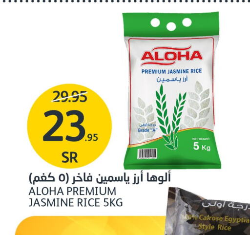 ALOHA Jasmine Rice  in AlJazera Shopping Center in KSA, Saudi Arabia, Saudi - Riyadh