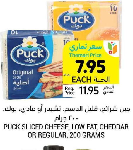 PUCK Slice Cheese  in أسواق التميمي in مملكة العربية السعودية, السعودية, سعودية - المنطقة الشرقية