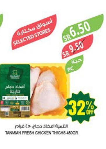 TANMIAH Chicken Thighs  in المزرعة in مملكة العربية السعودية, السعودية, سعودية - الخفجي