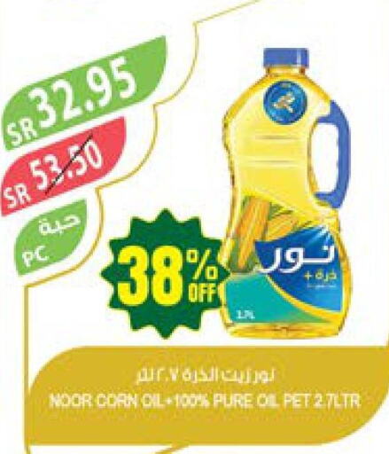 NOOR Corn Oil  in المزرعة in مملكة العربية السعودية, السعودية, سعودية - عرعر