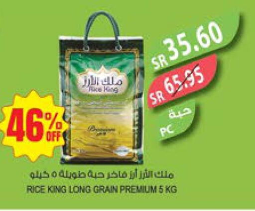  Basmati Rice  in المزرعة in مملكة العربية السعودية, السعودية, سعودية - جازان