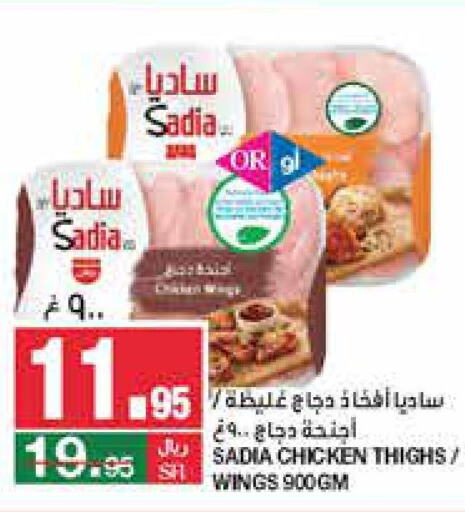 SADIA Chicken Thighs  in سـبـار in مملكة العربية السعودية, السعودية, سعودية - الرياض