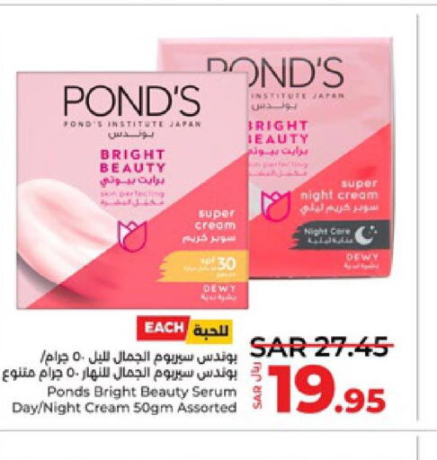 PONDS Face cream  in لولو هايبرماركت in مملكة العربية السعودية, السعودية, سعودية - ينبع