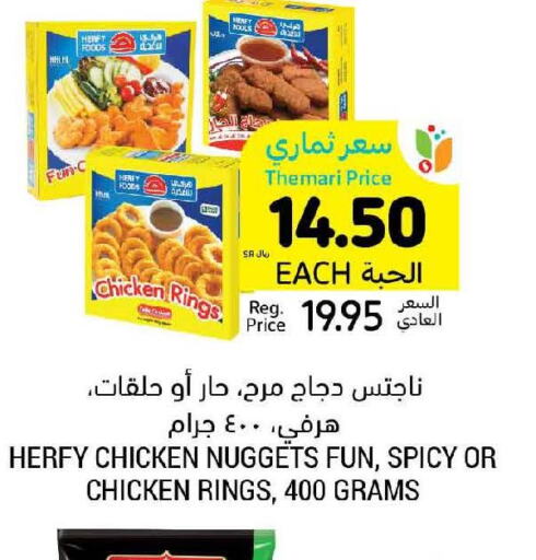  Chicken Nuggets  in Tamimi Market in KSA, Saudi Arabia, Saudi - Abha