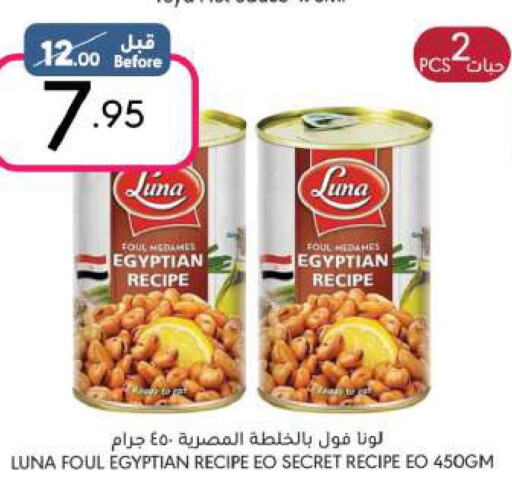 LUNA Fava Beans  in Manuel Market in KSA, Saudi Arabia, Saudi - Riyadh