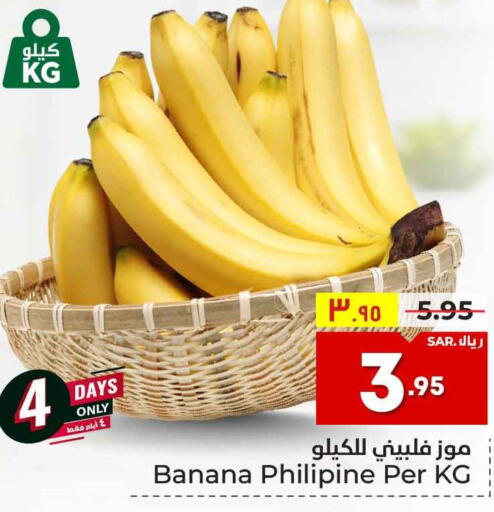  Banana  in هايبر الوفاء in مملكة العربية السعودية, السعودية, سعودية - الرياض