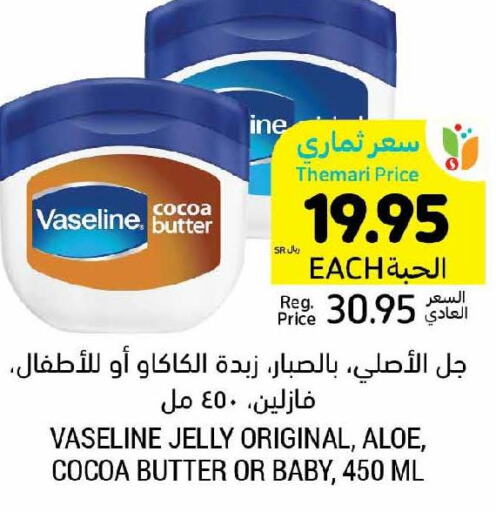 VASELINE Petroleum Jelly  in أسواق التميمي in مملكة العربية السعودية, السعودية, سعودية - المدينة المنورة