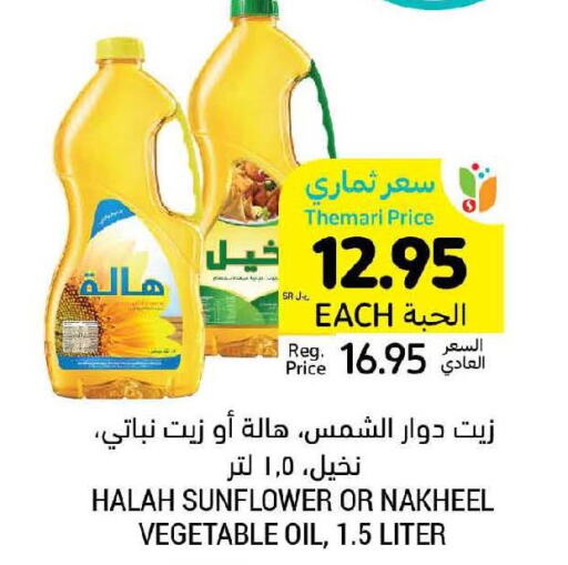 HALAH Sunflower Oil  in Tamimi Market in KSA, Saudi Arabia, Saudi - Hafar Al Batin