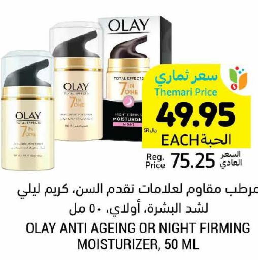 OLAY Face cream  in أسواق التميمي in مملكة العربية السعودية, السعودية, سعودية - المدينة المنورة