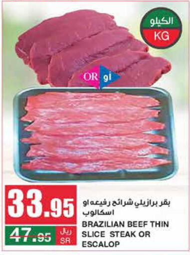  Beef  in سـبـار in مملكة العربية السعودية, السعودية, سعودية - الرياض