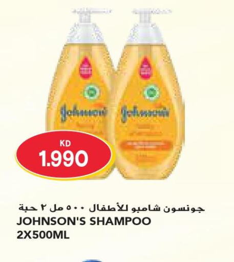 JOHNSONS Shampoo / Conditioner  in جراند كوستو in الكويت - مدينة الكويت