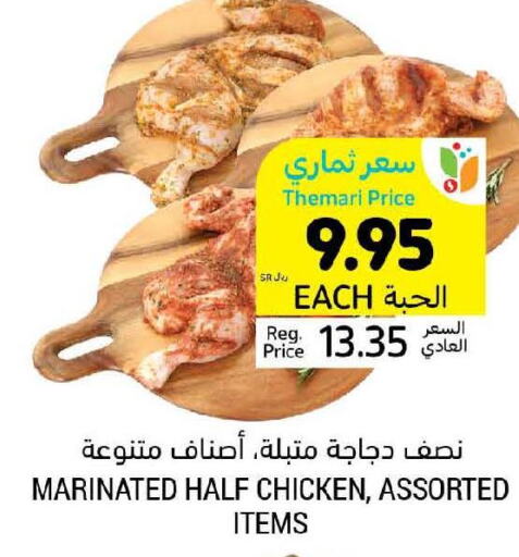 Marinated Chicken  in أسواق التميمي in مملكة العربية السعودية, السعودية, سعودية - عنيزة