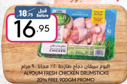 AL YOUM Chicken Drumsticks  in Manuel Market in KSA, Saudi Arabia, Saudi - Riyadh