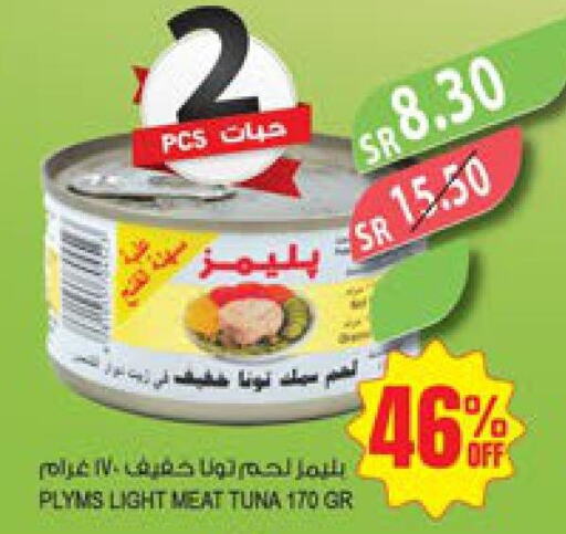 PLYMS Tuna - Canned  in Farm  in KSA, Saudi Arabia, Saudi - Yanbu