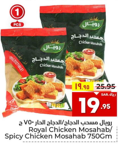  Chicken Mosahab  in هايبر الوفاء in مملكة العربية السعودية, السعودية, سعودية - مكة المكرمة