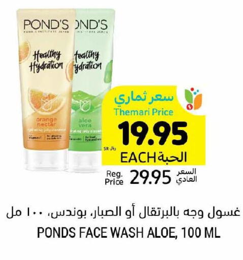 PONDS Face Wash  in أسواق التميمي in مملكة العربية السعودية, السعودية, سعودية - المدينة المنورة