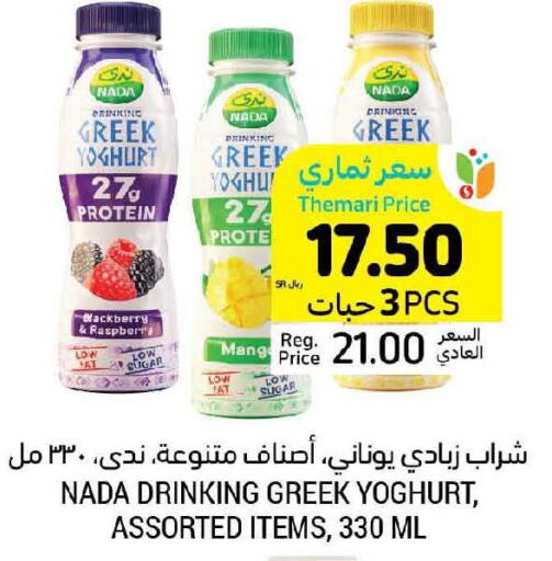 NADA Greek Yoghurt  in Tamimi Market in KSA, Saudi Arabia, Saudi - Medina