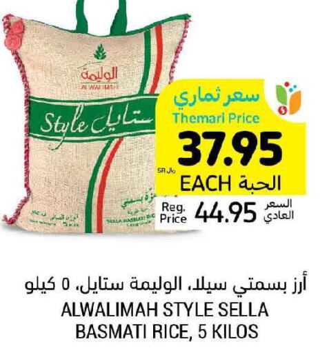  Sella / Mazza Rice  in Tamimi Market in KSA, Saudi Arabia, Saudi - Jeddah