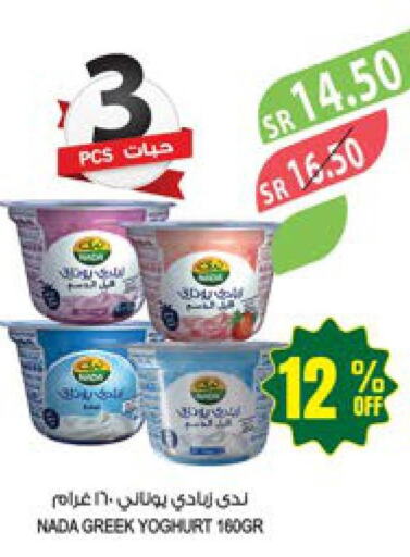 NADA Greek Yoghurt  in Farm  in KSA, Saudi Arabia, Saudi - Abha