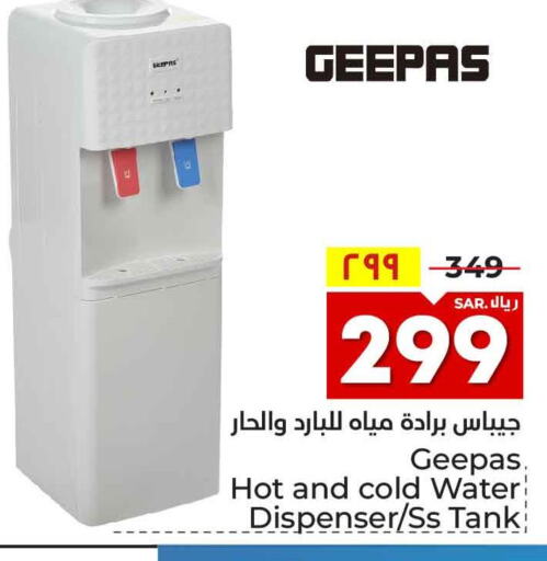 GEEPAS Water Dispenser  in هايبر الوفاء in مملكة العربية السعودية, السعودية, سعودية - الرياض