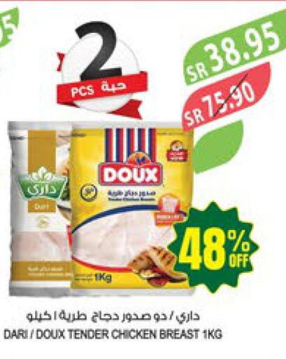 DOUX Chicken Breast  in المزرعة in مملكة العربية السعودية, السعودية, سعودية - أبها