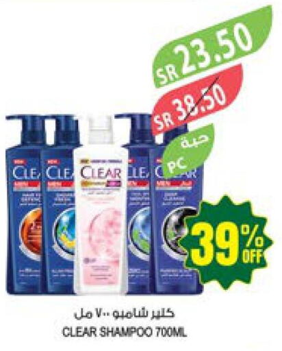CLEAR Shampoo / Conditioner  in المزرعة in مملكة العربية السعودية, السعودية, سعودية - سكاكا