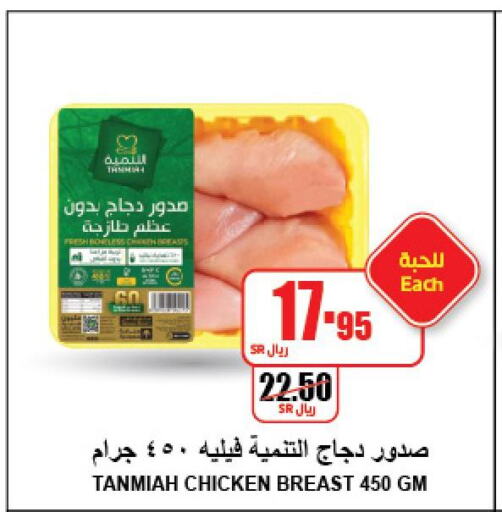 TANMIAH Chicken Breast  in A ماركت in مملكة العربية السعودية, السعودية, سعودية - الرياض