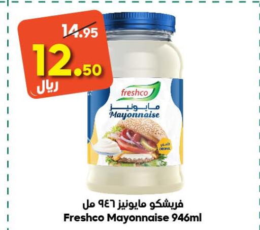 FRESHCO Mayonnaise  in الدكان in مملكة العربية السعودية, السعودية, سعودية - المدينة المنورة