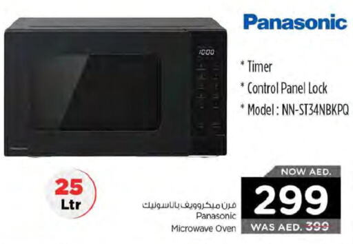 PANASONIC Microwave Oven  in نستو هايبرماركت in الإمارات العربية المتحدة , الامارات - الشارقة / عجمان