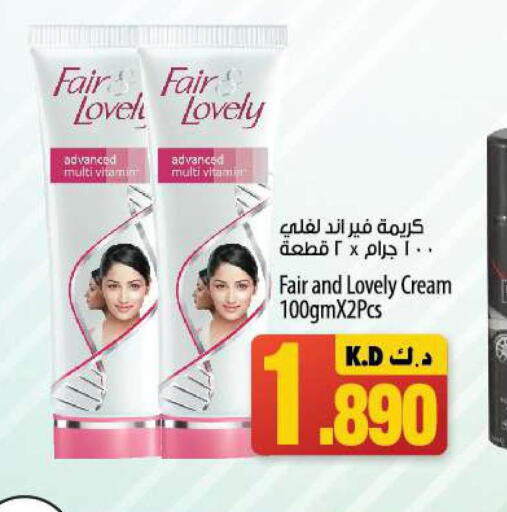 FAIR & LOVELY Face cream  in مانجو هايبرماركت in الكويت - محافظة الجهراء