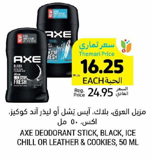 AXE   in أسواق التميمي in مملكة العربية السعودية, السعودية, سعودية - الرياض