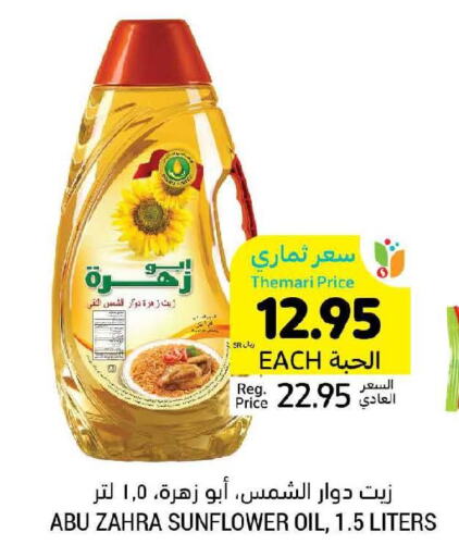 ABU ZAHRA Sunflower Oil  in أسواق التميمي in مملكة العربية السعودية, السعودية, سعودية - جدة