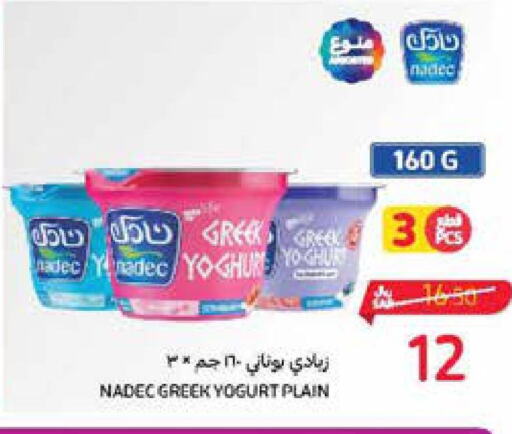 NADEC Greek Yoghurt  in كارفور in مملكة العربية السعودية, السعودية, سعودية - الرياض