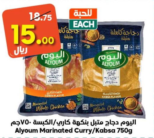 AL YOUM Marinated Chicken  in الدكان in مملكة العربية السعودية, السعودية, سعودية - المدينة المنورة