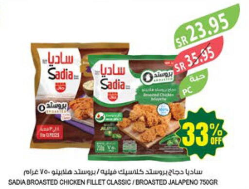 SADIA Chicken Fillet  in المزرعة in مملكة العربية السعودية, السعودية, سعودية - الخفجي
