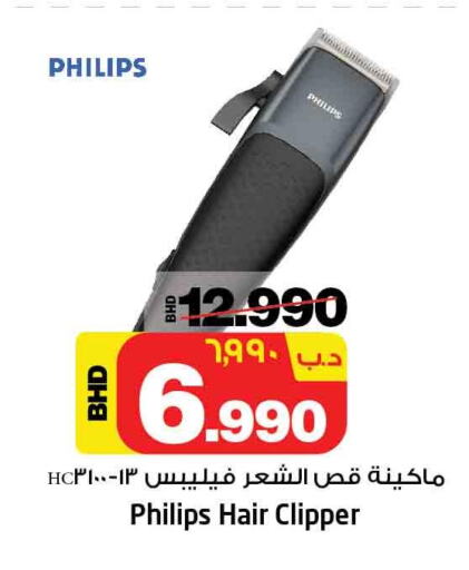 PHILIPS Remover / Trimmer / Shaver  in NESTO  in Bahrain