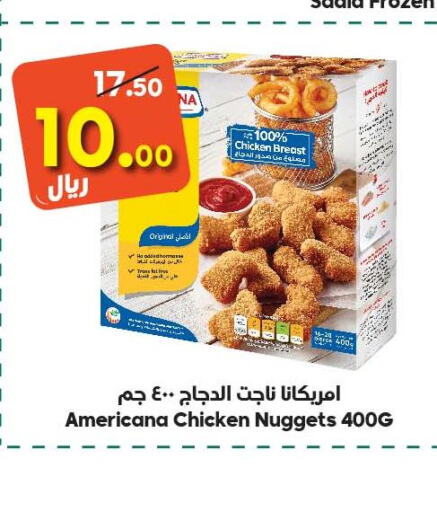 AMERICANA Chicken Nuggets  in الدكان in مملكة العربية السعودية, السعودية, سعودية - المدينة المنورة