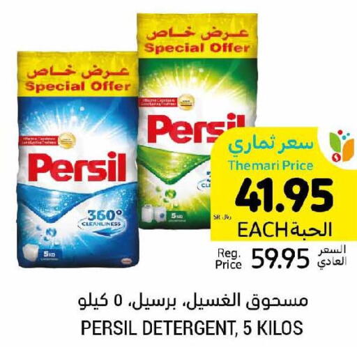 PERSIL Detergent  in أسواق التميمي in مملكة العربية السعودية, السعودية, سعودية - حفر الباطن