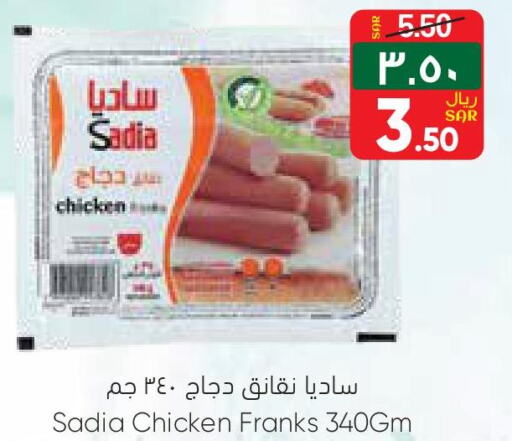 SADIA Chicken Franks  in ستي فلاور in مملكة العربية السعودية, السعودية, سعودية - سكاكا
