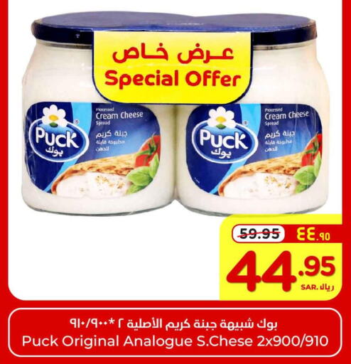 PUCK Cream Cheese  in Hyper Al Wafa in KSA, Saudi Arabia, Saudi - Riyadh