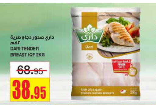  Chicken Breast  in أسواق السدحان in مملكة العربية السعودية, السعودية, سعودية - الرياض