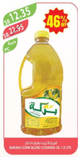  Corn Oil  in المزرعة in مملكة العربية السعودية, السعودية, سعودية - سيهات